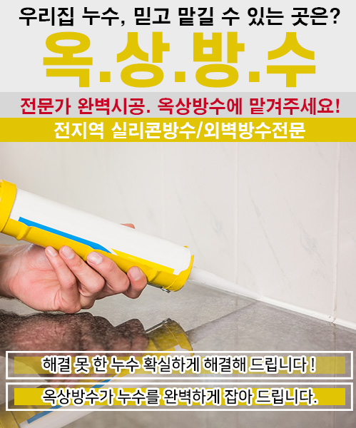 옥상방수 모바일 비주얼 0